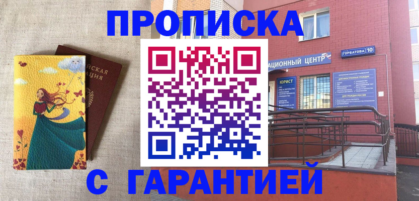 прописка для военкомата в Вологде