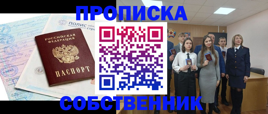 прописка законно в Вологде